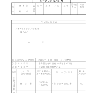 공유물분할로인한소유권이전등기신청서